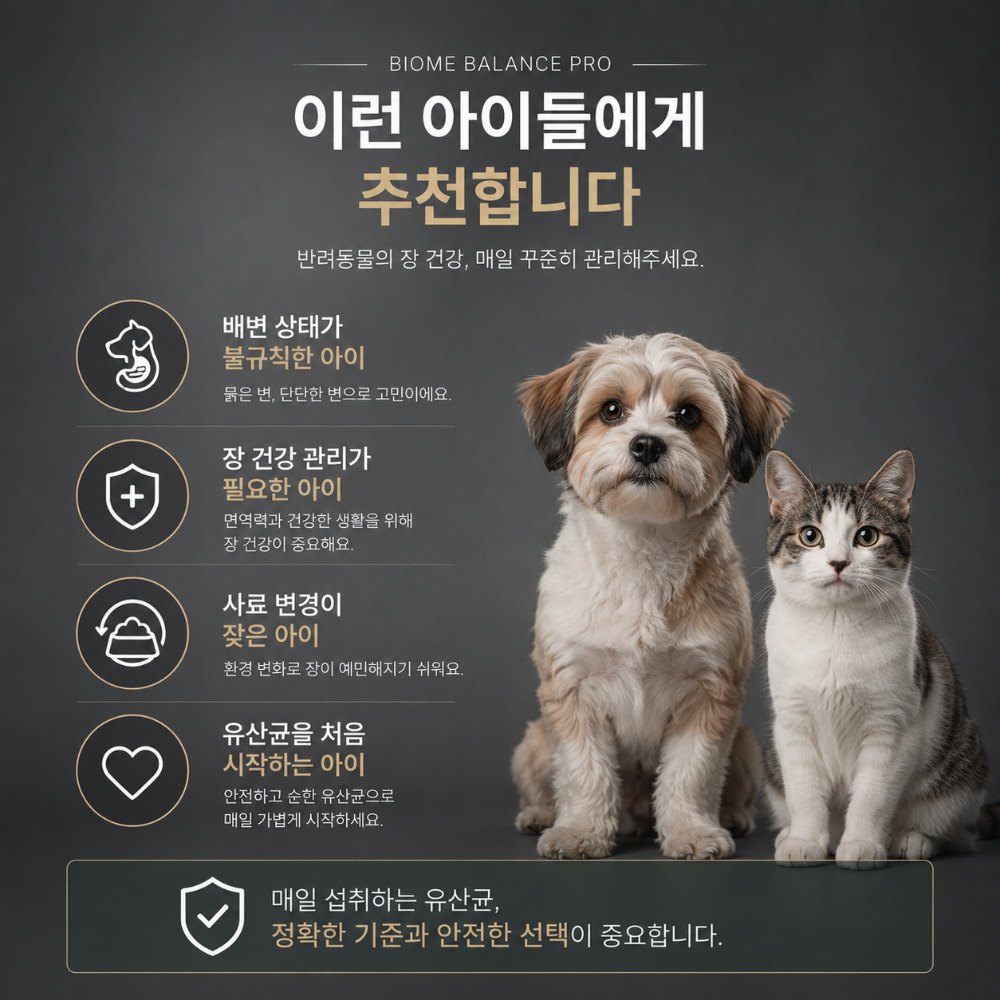 [현직 약사 설계] 펫메디랩 강아지 고양이 유산균 프로바이오틱스 바이옴 밸런스 프로 30포, 1개 이미지 6