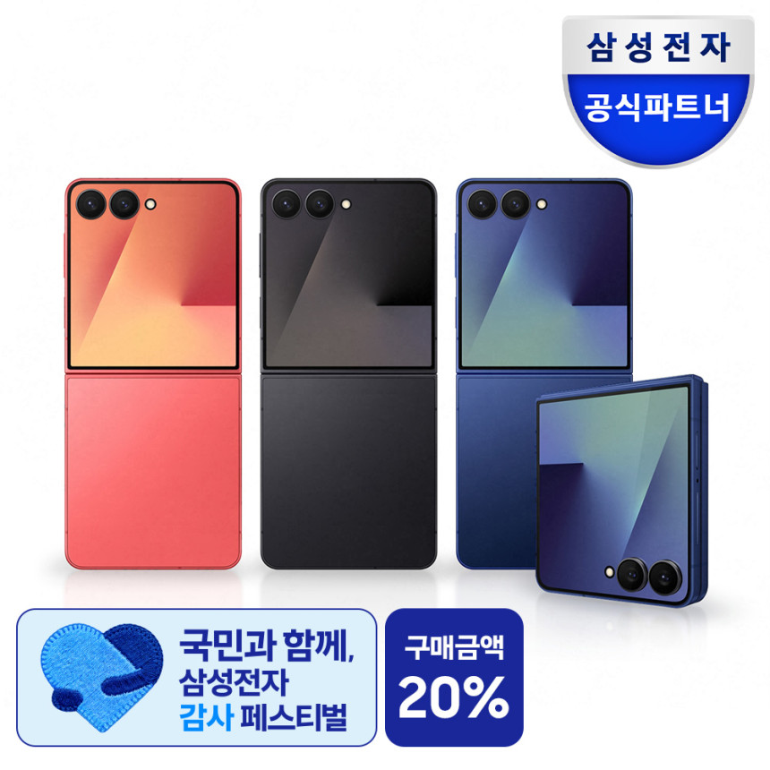삼성 공식 갤럭시 Z플립7 256GB SM-F766N 자급제 LIVE