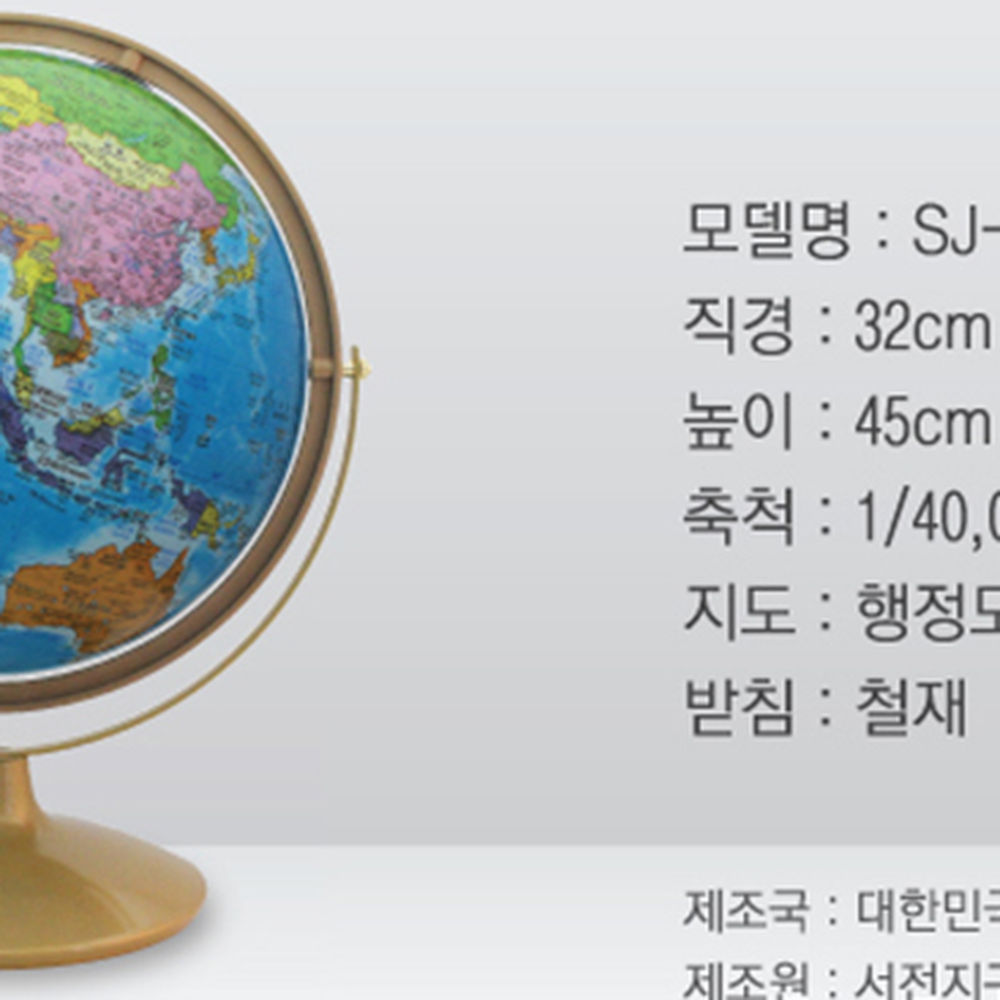 철재받침교육용행정지구본 선명한색감세계탐험 타임다이얼학습용지구본 1개 360도회전 - 상세 이미지 2