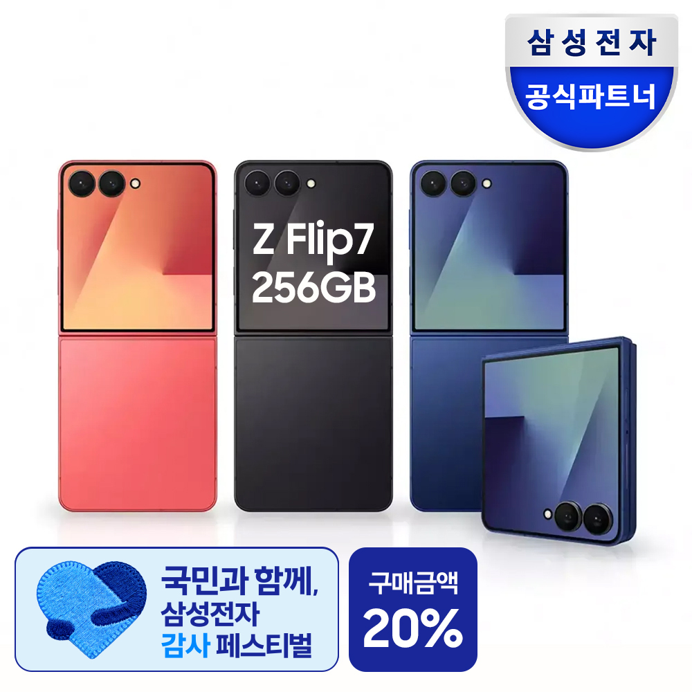 삼성 공식 갤럭시 Z 플립7 256GB SM-F766N 자급제