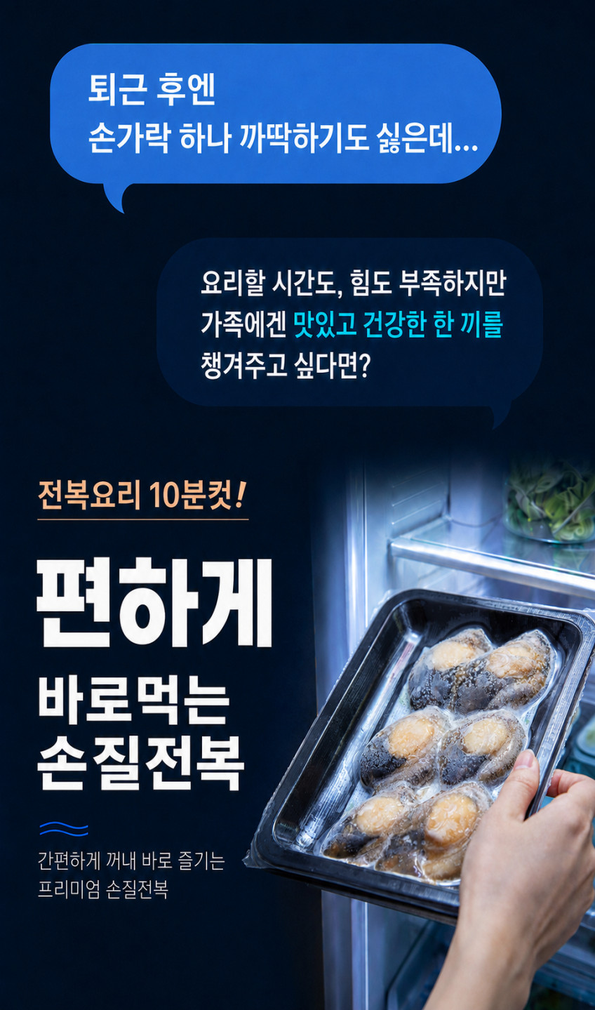 완도 손질전복 순살 자숙 냉동 전복 6마리 180g, 2개 판매처 상세 정보 이미지 3