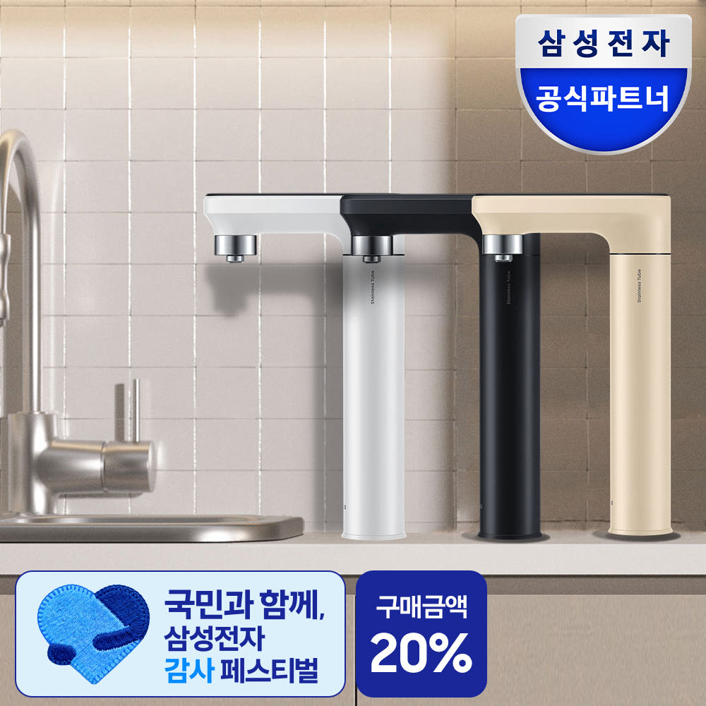 삼성공식파트너 현성전자 삼성전자 비스포크 RWP54421BF 직수형 냉온정수기 싱크대 빌트인 언더싱크 화이트