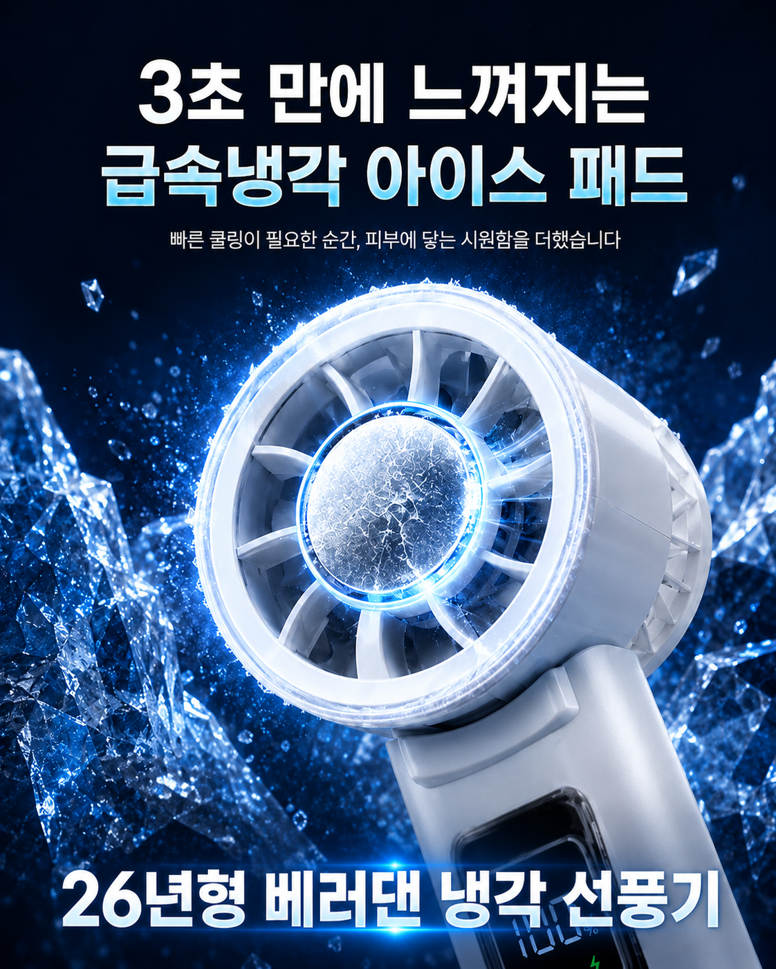 베러댄 휴대용 선풍기 3초냉각 무선 미니 100단 BLDC 모터 핸디손풍기 탁상용 접이식 - 상품 이미지