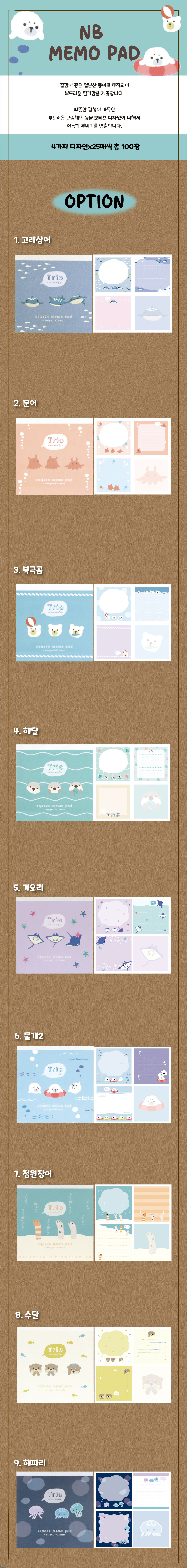 감성 메모지  Labclip 블록메모 트리오 해양동물 상세 이미지 2