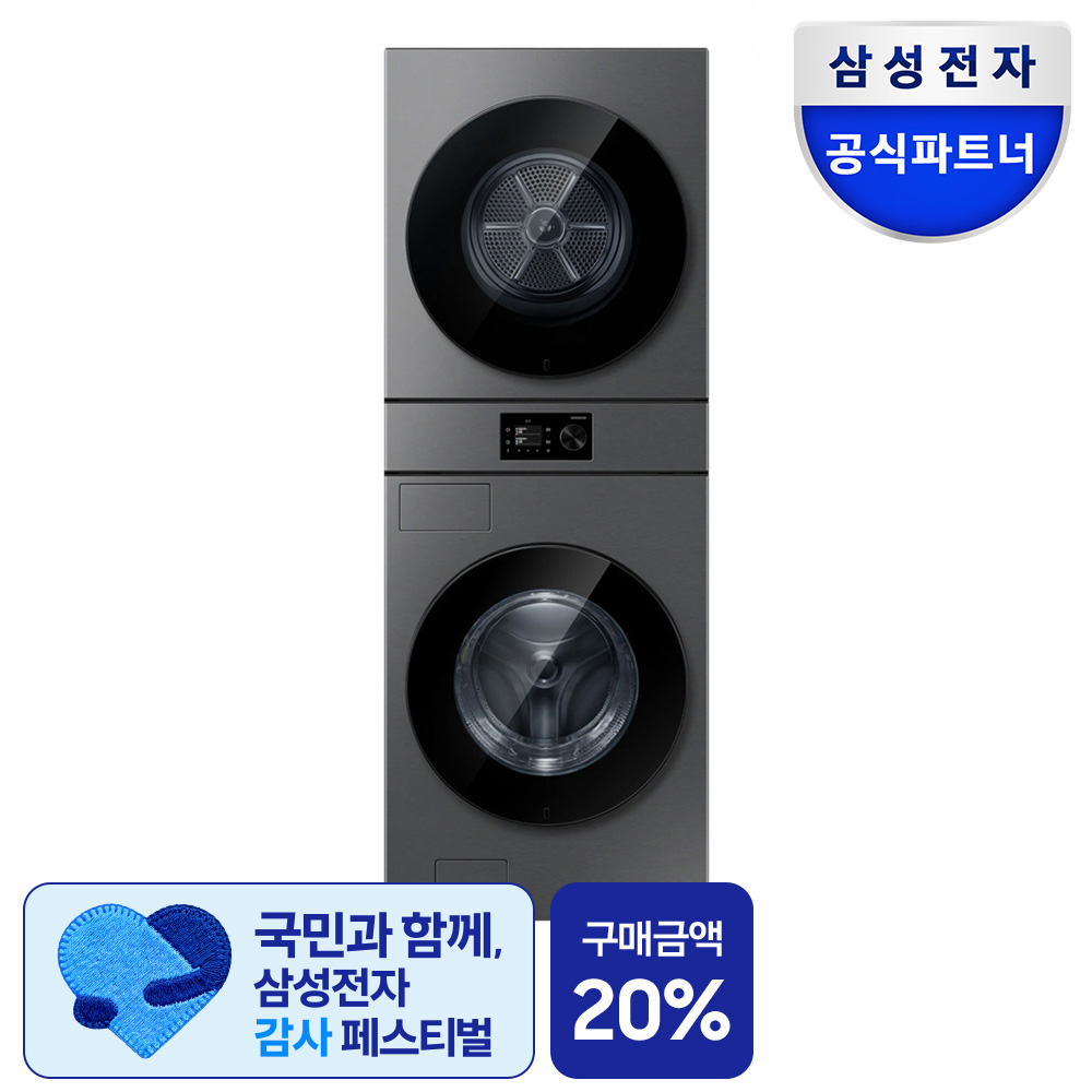 삼성 WH80H2420BBHS 비스포크 AI 원바디 24kg+20kg 세제자동투입 1등급