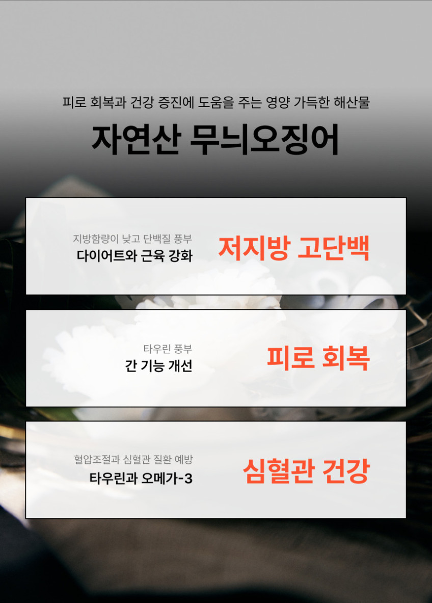 쿠마상회 대표상품 무늬오징어 일식셰프의 완벽손질 회 120g 판매처 상세 정보 이미지 4