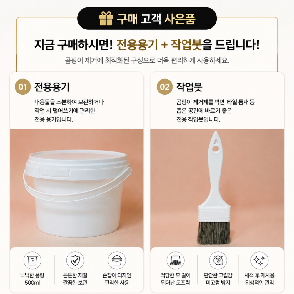 안셈 곰팡이제거제 욕실 실리콘 벽지 베란다 창틀 곰팡이 제거제 젤타입 500g - 상세 이미지 5