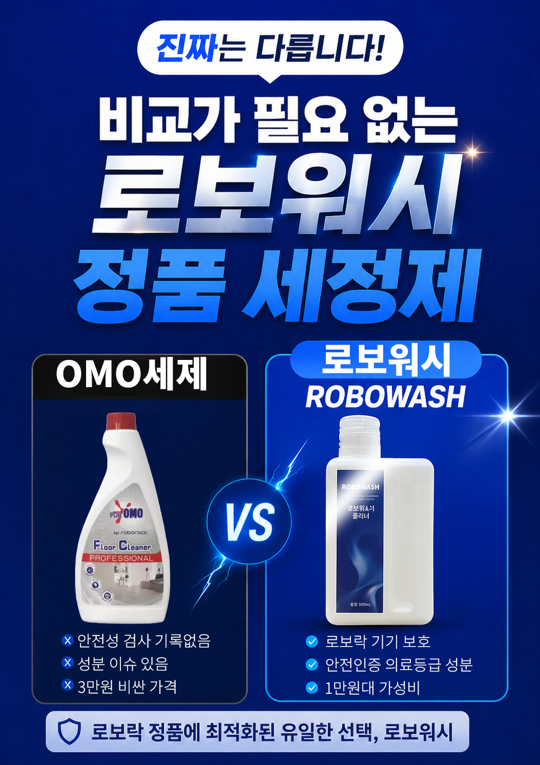 로보워시 로보락전용세제 로보락복합세제 S9 S10 F25 500ml, 2개 - 상세 이미지 2