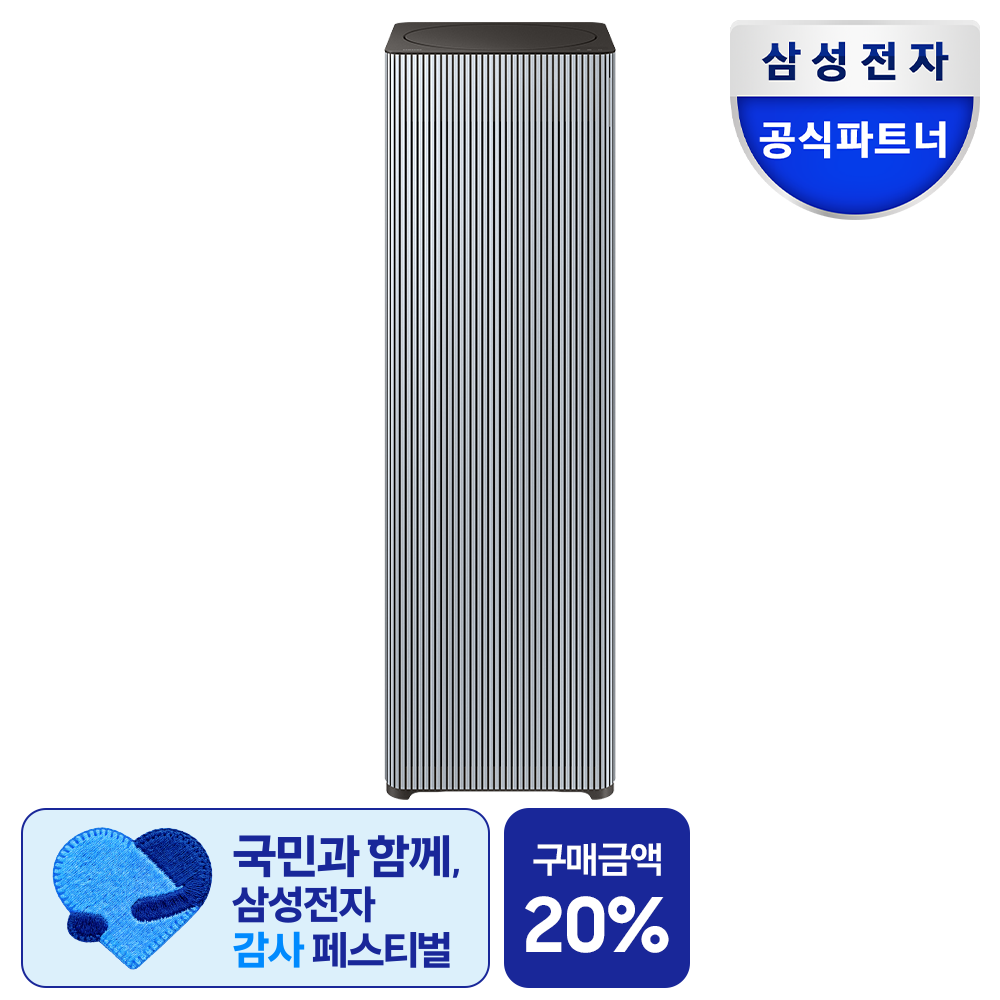삼성 비스포크 큐브에어 인피니트라인 공기청정기 AX100DB900UDD