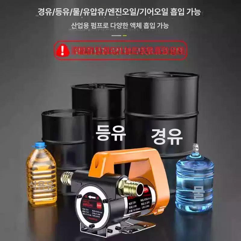 오일 펌프 디젤 주유 배수 양방향 전동 펌프 향상된 펌프 1200W 24 V 전후방 펌프 + 10m 강선 호스 국내 제품 선호 - 상세 이미지 5