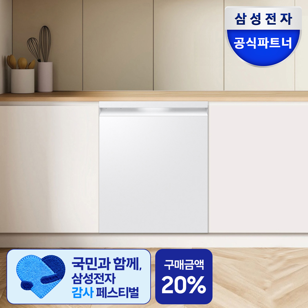 비스포크 AI 식기세척기 삼성 14인용 식기세척기 열풍건조 식기세척기 식기세척기 사용후기 식기세척기 선택법