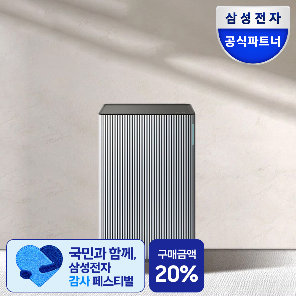 삼성 비스포크 무풍 큐브 인피니트라인 공기청정기 AX033DB990EGD 소형 원룸