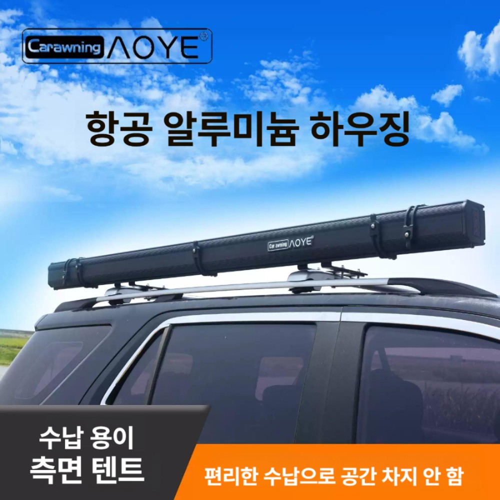 알루미늄 차량 측면 차박용 차량쉘터 캠핑용 조명 포함 강화 1.6x2.5 m + 바닥 패널 없는 하우스 3x0.2m - 상품 이미지