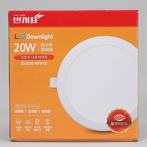 번개표 LED 다운라이트 NEW 20W 150mm(6인치) 매입등 조명 플리커프리 이미지 7