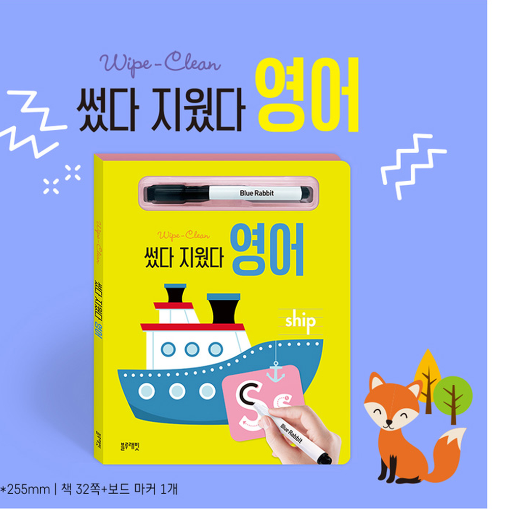 반복학습어린이집교구썼다지웠다북 보드마커포함무한반복책 블루래빗유치원학습썼다지웠다책 - 상세 이미지 2