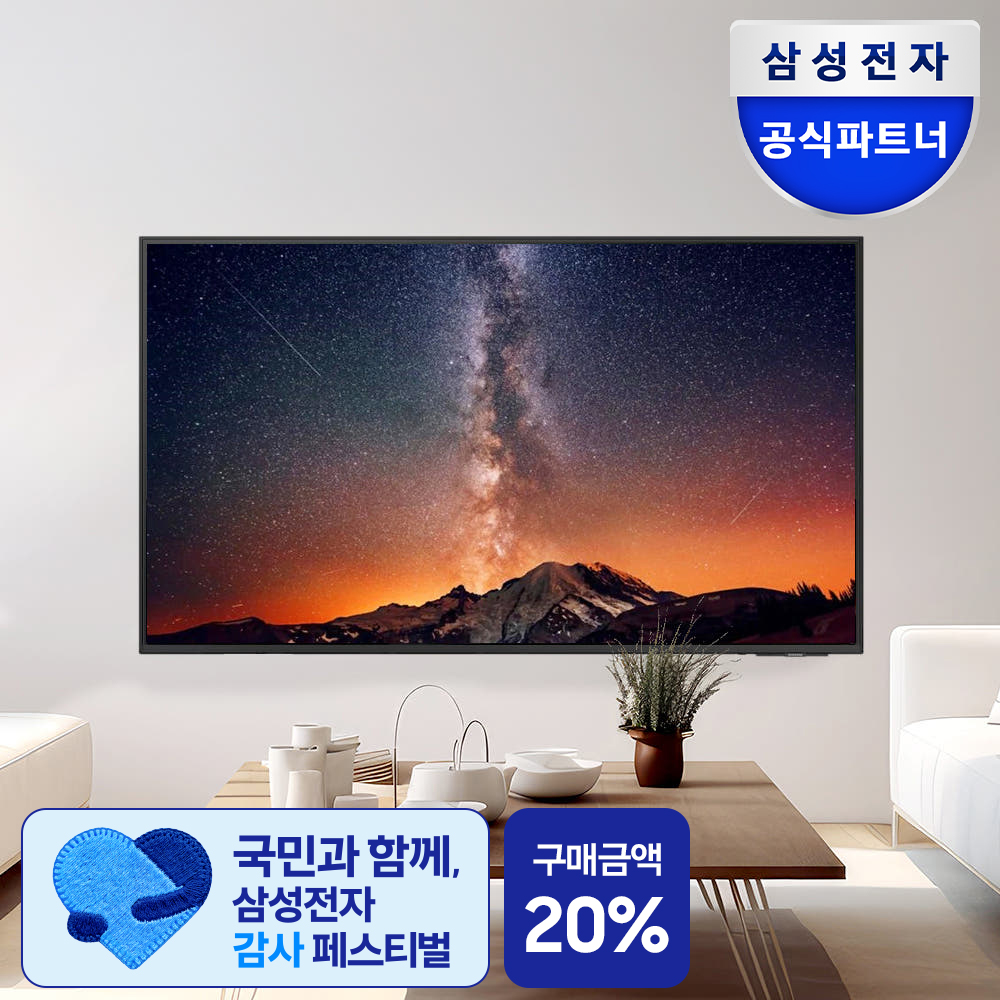 삼성 UHD 4K BE85D-H 214.7cm(85인치) 비즈니스TV 벽걸이형