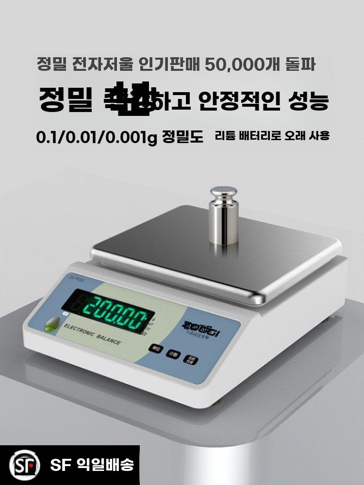 정밀 전자 저울 디지털 계량기 실험실 초정밀 산업용 고정밀 사각 디스크 500gx0.1 - 상세 이미지 2