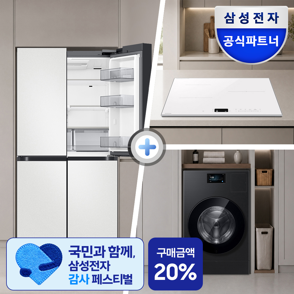 1등가전 집합해! 3구 인덕션+AI콤보 블랙 세탁기+1등급 4도어 양문형 하이브리드 코타화이트 냉장고