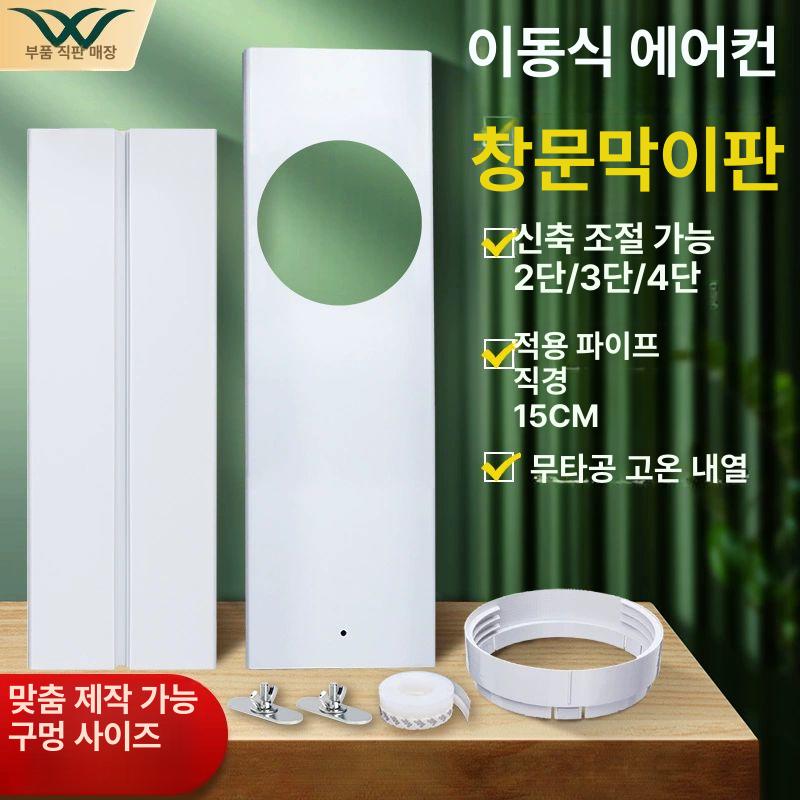 이동식에어컨 창문키트 배기호스 커넥터 높이 65-95cm 이중홀 세트 15cm - 상세 이미지 2
