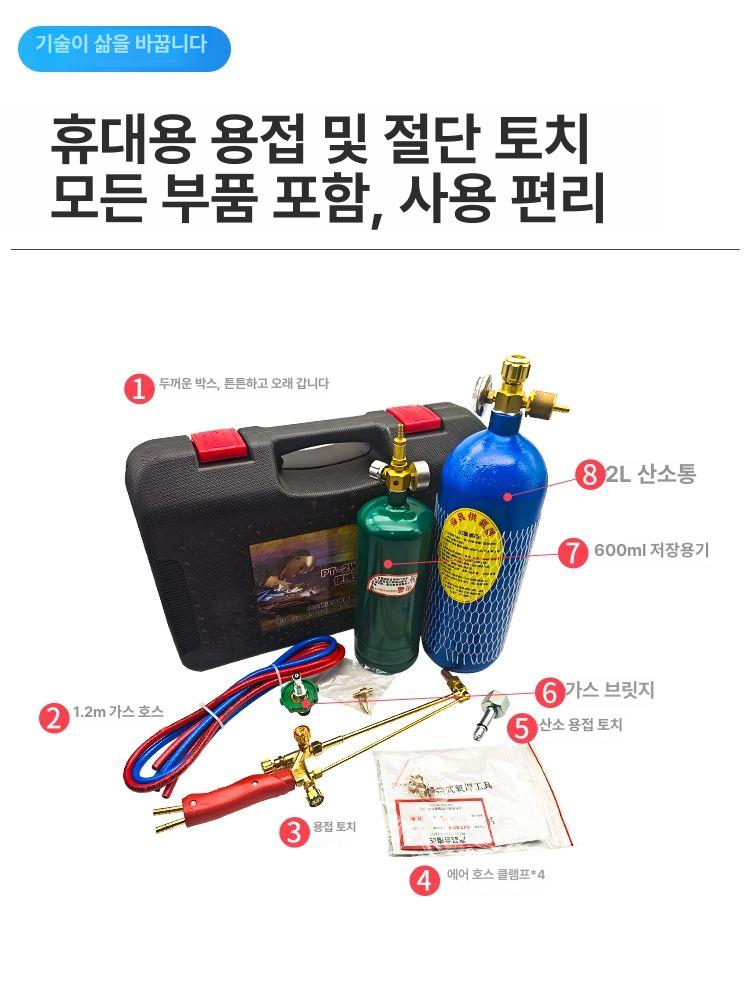 용접기 산소용접 토치 절단기 공업용 수리공구 세트 수납케이스 - 상세 이미지 2