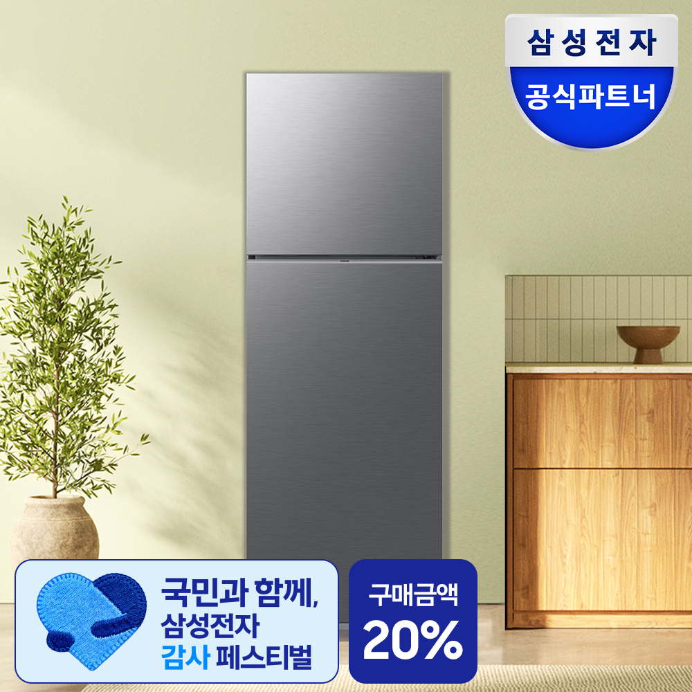 네이버 삼성공식파트너 현성전자 삼성 냉장고 300리터 1등급 소형 2도어 스마트싱스 298L