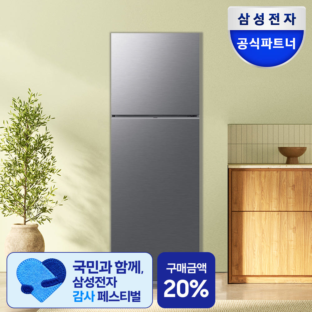 삼성 냉장고 300리터 1등급 소형 2도어 스마트싱스 298L 가격 비교 삼성공식파트너 현성전자 삼성 냉장고 300리터 1등급 소형 2도어 스마트싱스 298L