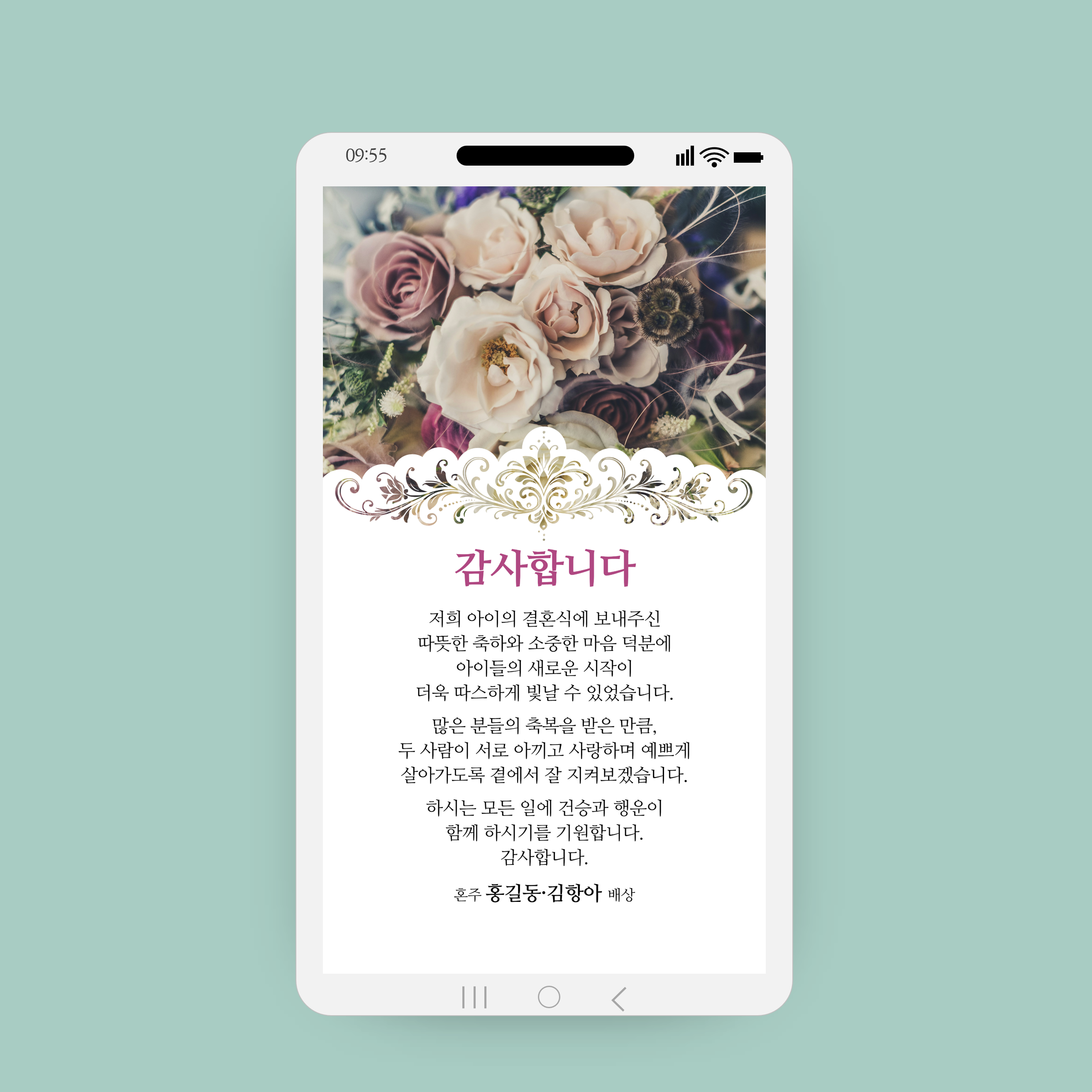 1327 결혼감사장 결혼 후 인사 메세지 답례 문자 웨딩 혼주 감사인사 청첩장 감사문구 카톡 - 상품 이미지