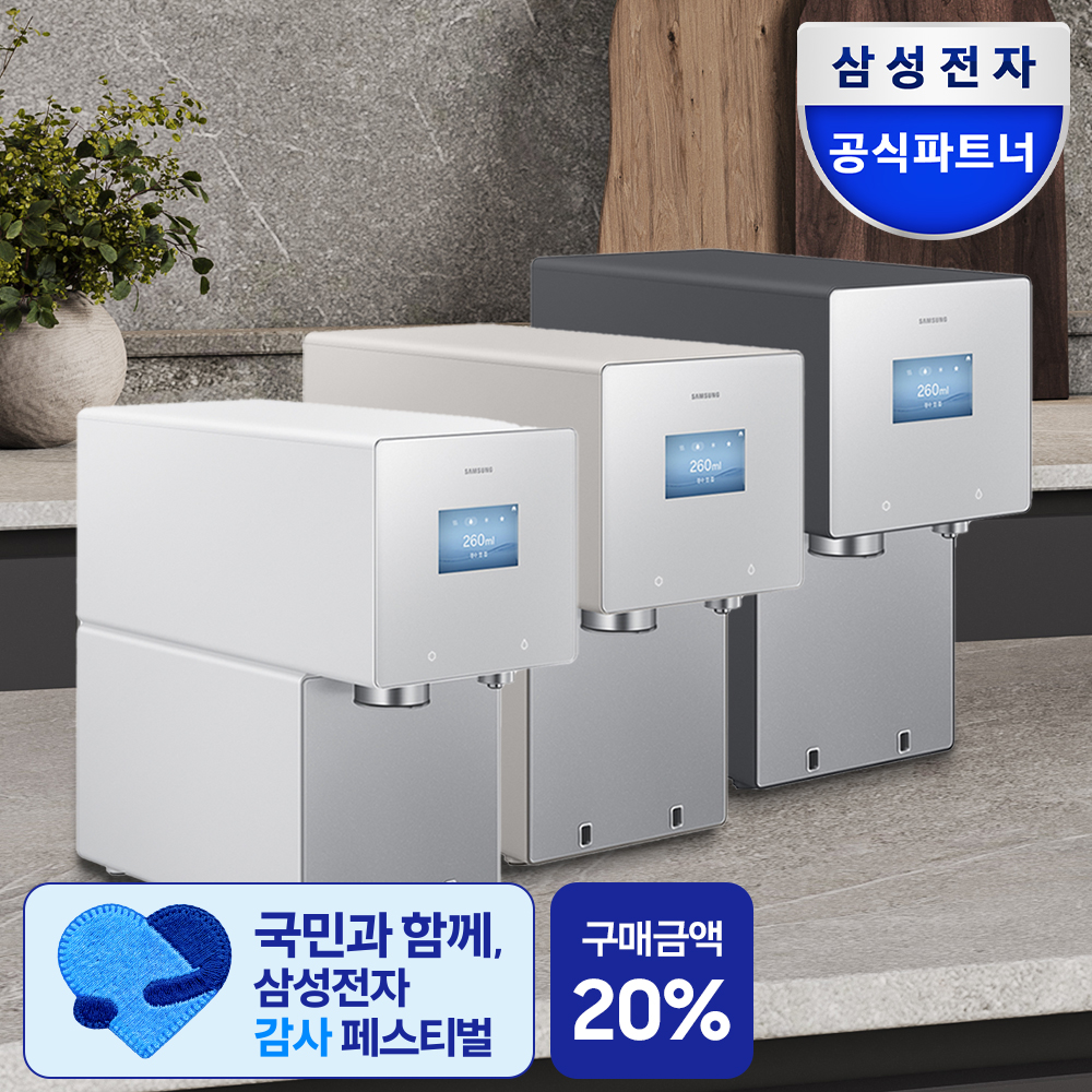 삼성 얼음 정수기 비스포크 AI 얼음정수기 스탠드 예쁜 일시불 비스코프 직수 냉온 정수