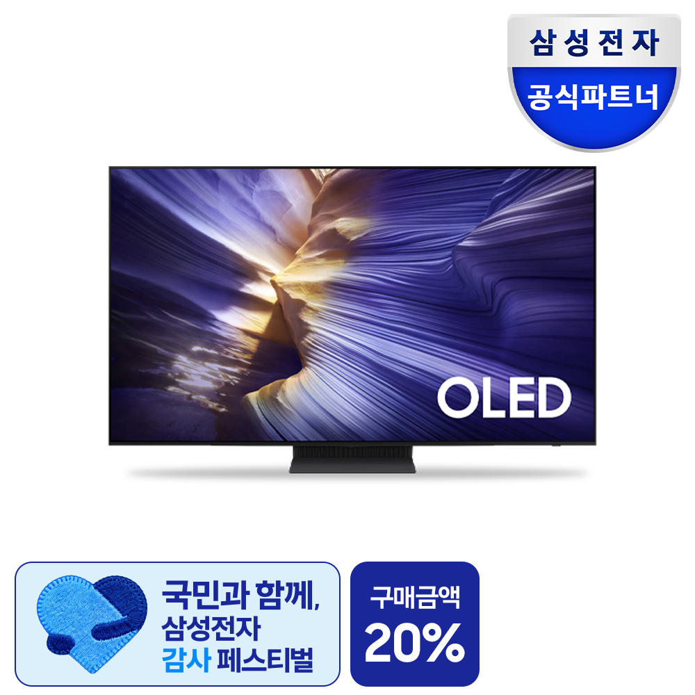 삼성 KQ55SF90AFXKR 5년보증 OLED 4K AI티비 138cm(55인치)최고급형