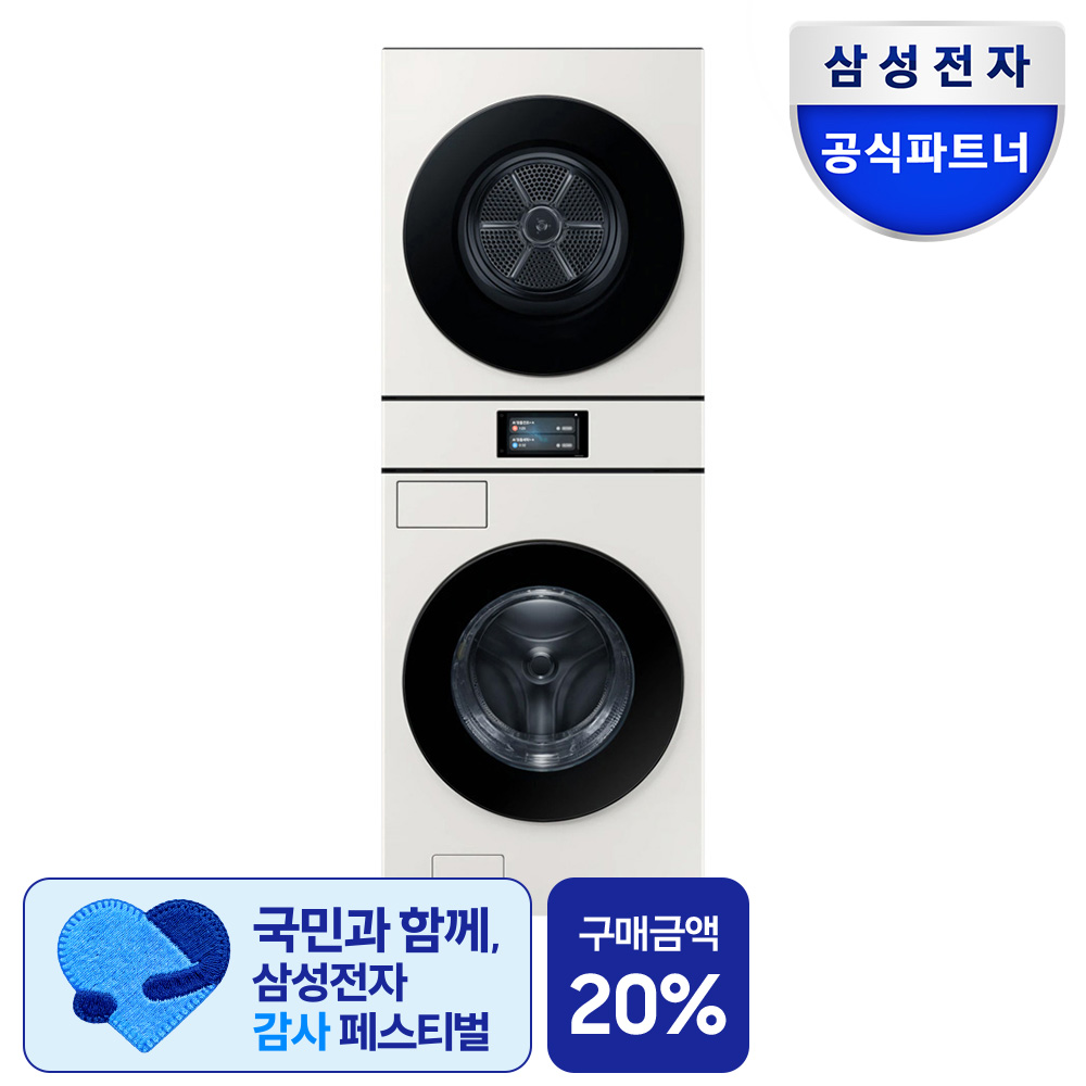 삼성 WH90F2520AAHY 비스포크AI 원바디 25kg+20kg 세제자동+오토오픈도어 1등급