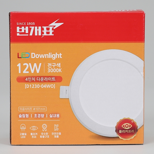 번개표 LED 다운라이트 NEW 10W 100mm(4인치) 매입등 조명 플리커프리 이미지 6
