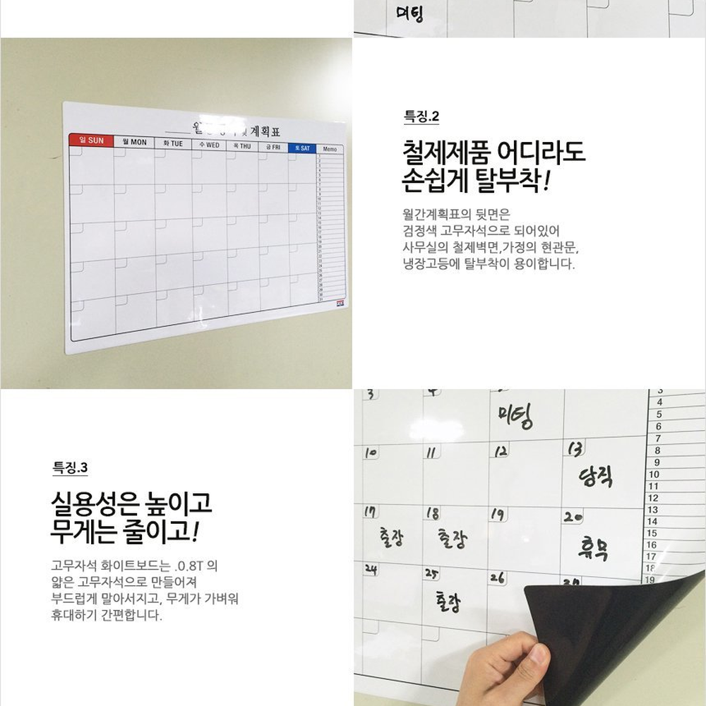 자석칠판냉장고부착행사표 메모보드문구정리벽달력 고무자석사무실용월중행사표 60cm 40cm - 상세 이미지 2