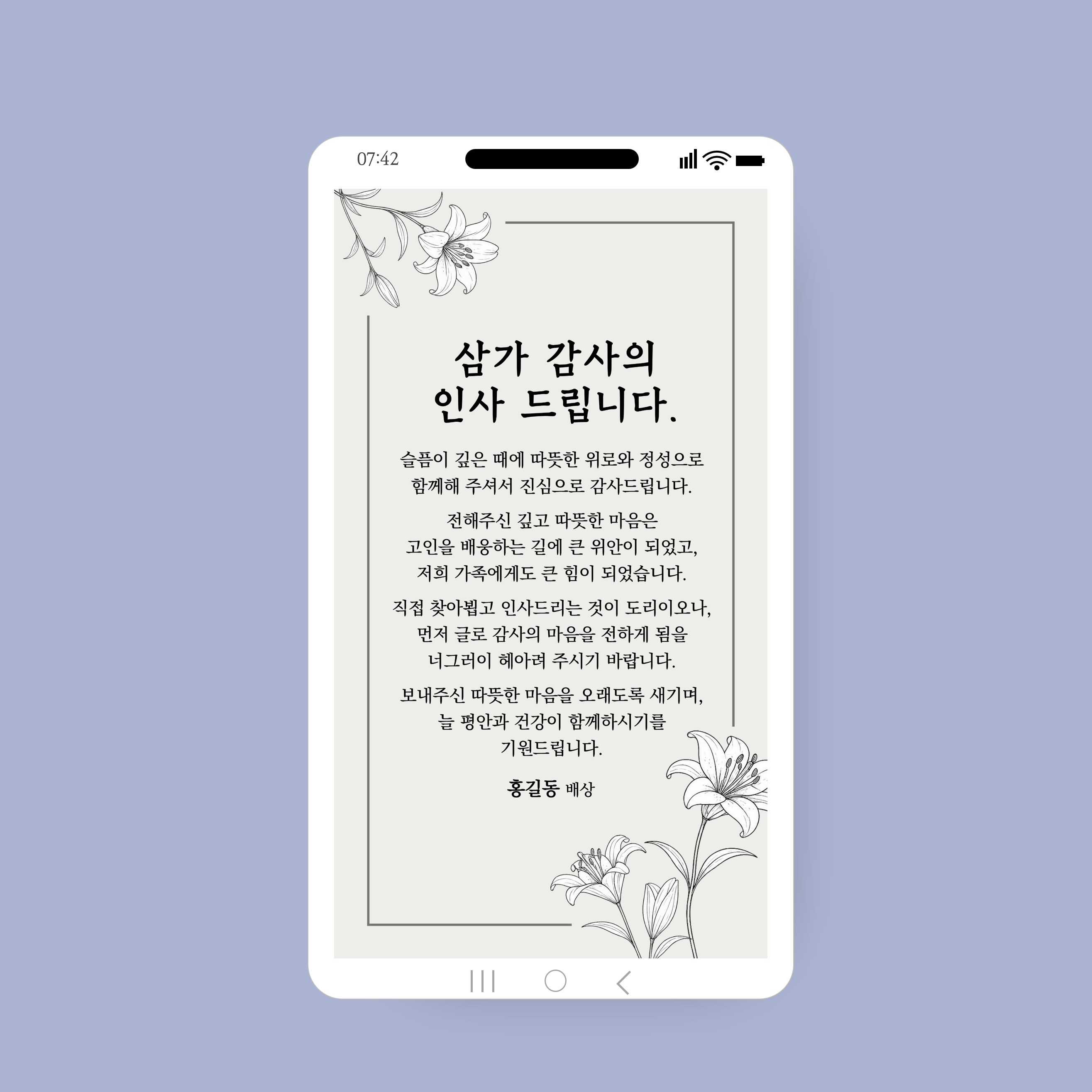 1324 조문감사장 장례 답례문자 장례후 인사말 조의 모바일 부고답례 조문 카톡메세지 - 상품 이미지