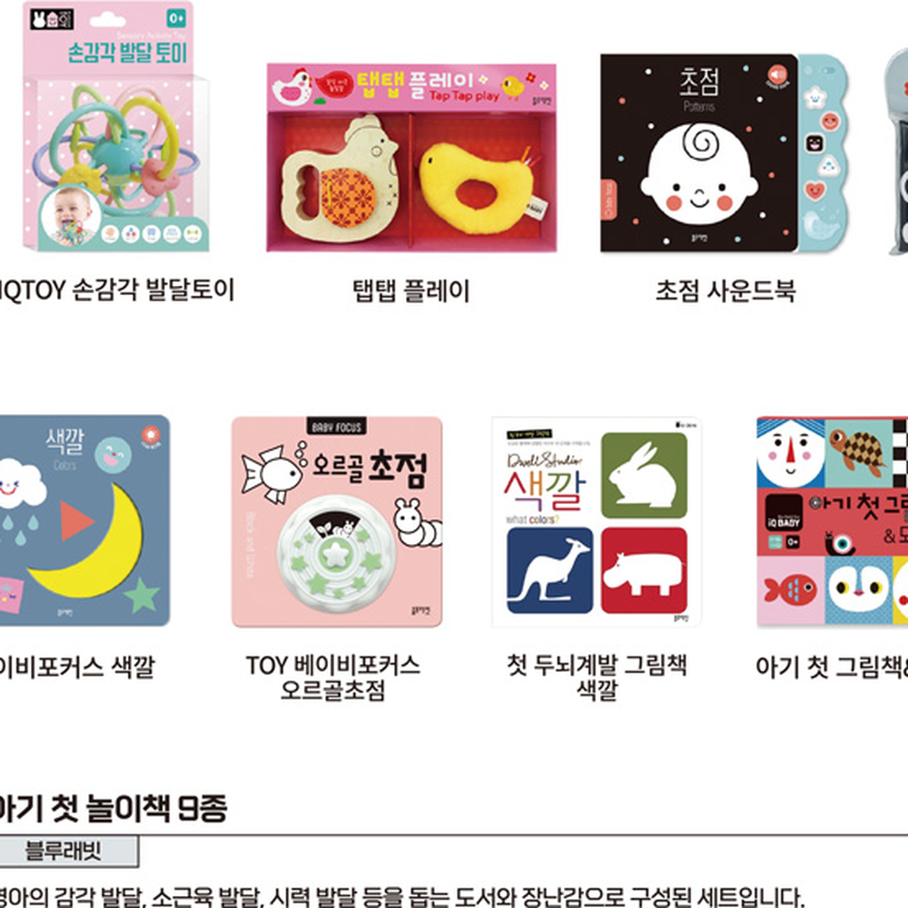 영아감각발달오감자극아기놀이책 소근육발달집중력향상영아놀이책 9종구성 - 상세 이미지 3