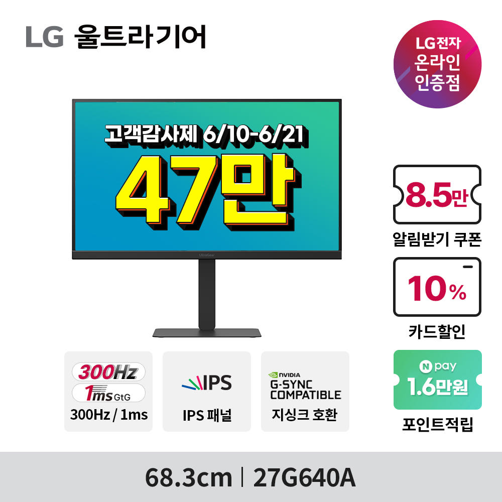 LG G6 울트라기어 27G640A