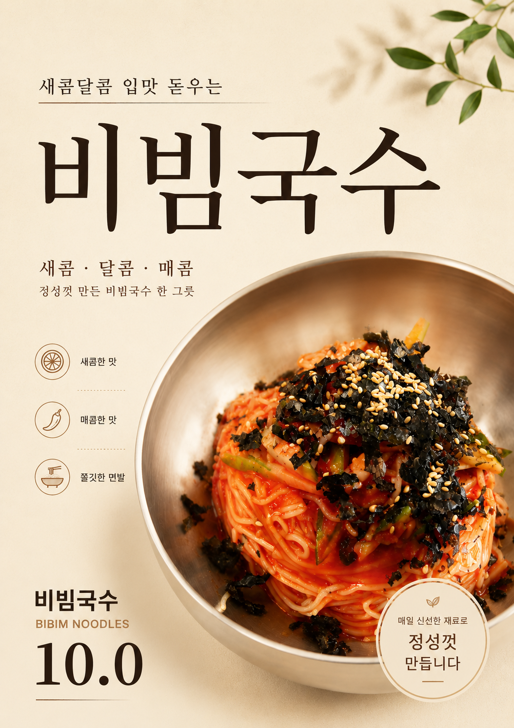 비빔국수 포스터 제작 여름 메뉴 인쇄 디자인 식당 B 반광택 인화지 235g A3 - 상세 이미지 2