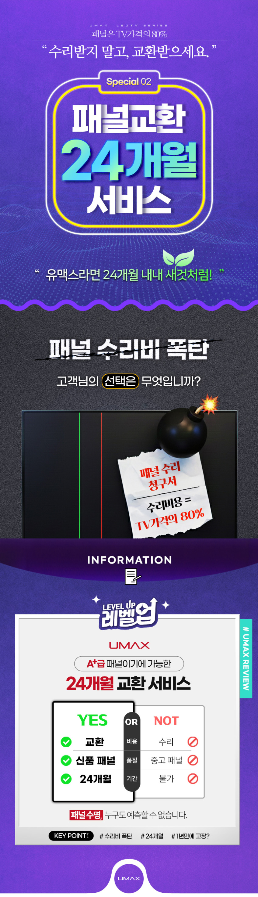 유맥스 무결점보증 UHD50L 127cm(50인치) UHD TV - 중소기업 벽걸이 겸용 판매처 상세 정보 이미지 1