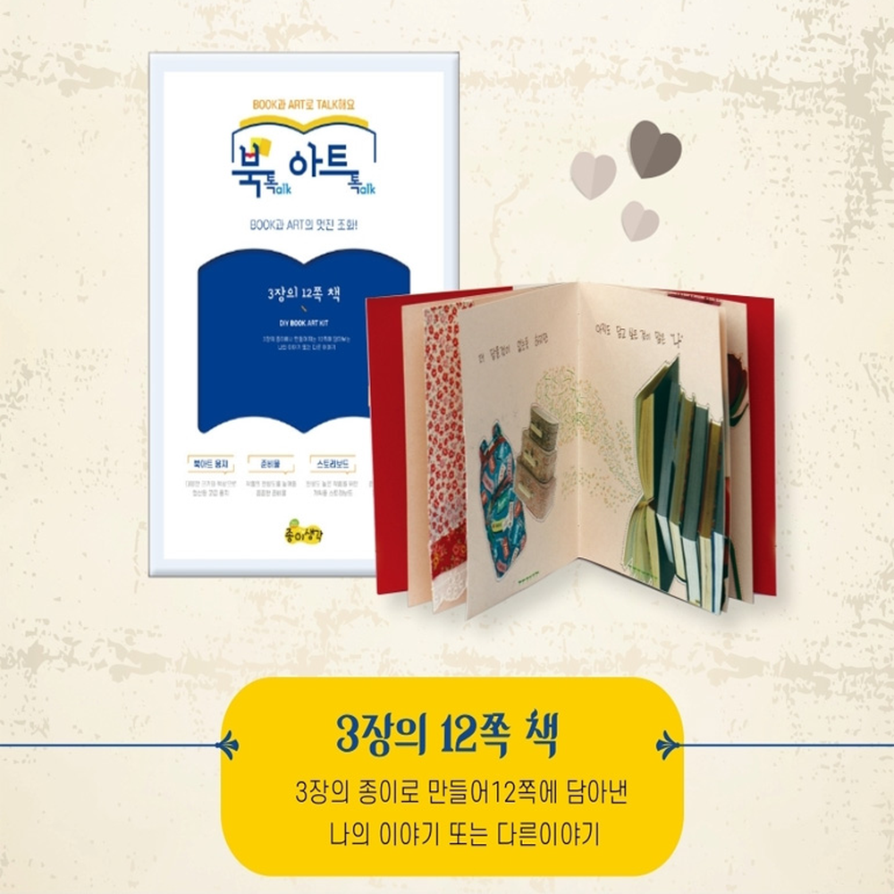 수작업책홈스쿨링아트북 이야기책유치원미술북메이킹 나만의책미술활동북아트책 3장12쪽책 - 상세 이미지 2