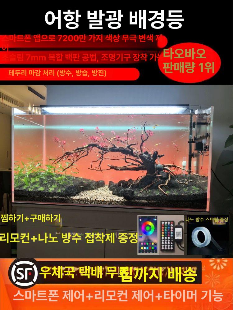 어항 조명판 수족관 LED 배경등 앱제어 1200x550 22W - 상세 이미지 2