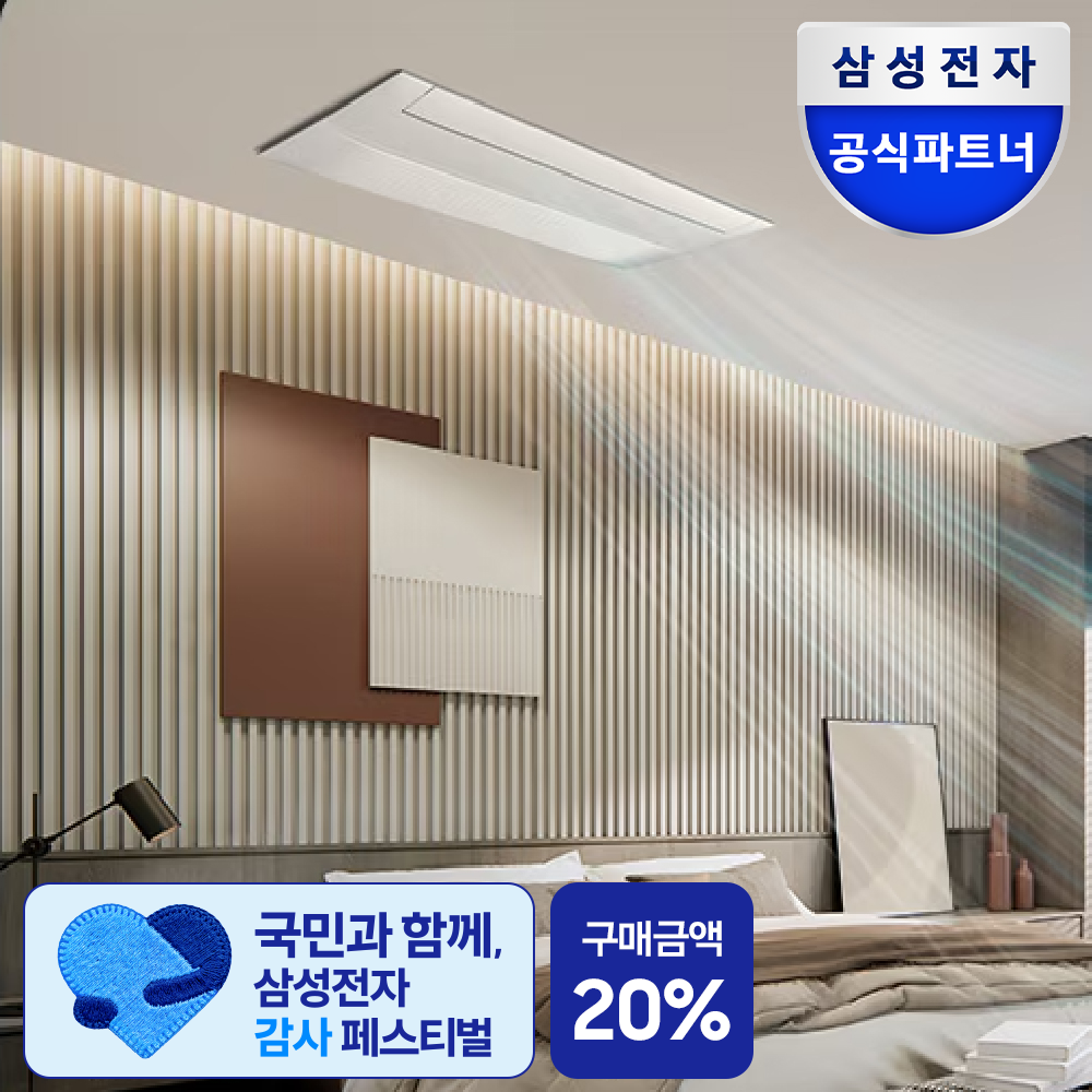 삼성 스타일업 무풍 시스템에어컨 기본설치비포함 4실, 114.6㎡, 다배관