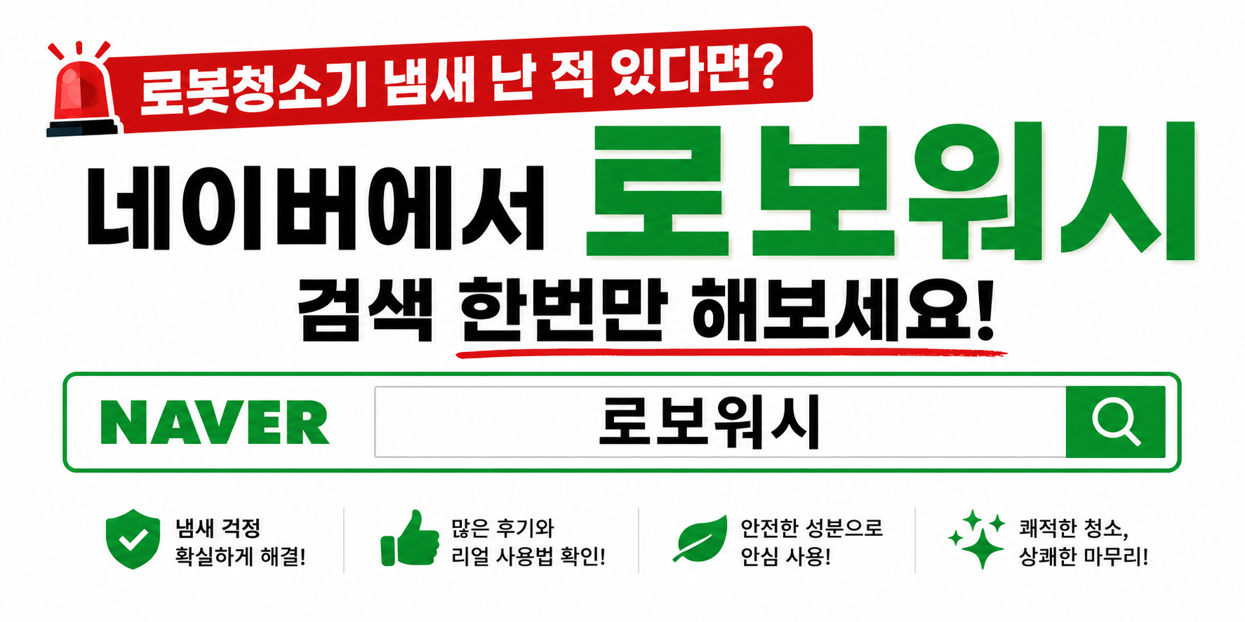 로보워시 로보락전용세제 로보락복합세제 S9 S10 F25 500ml, 2개 - 상세 이미지 3