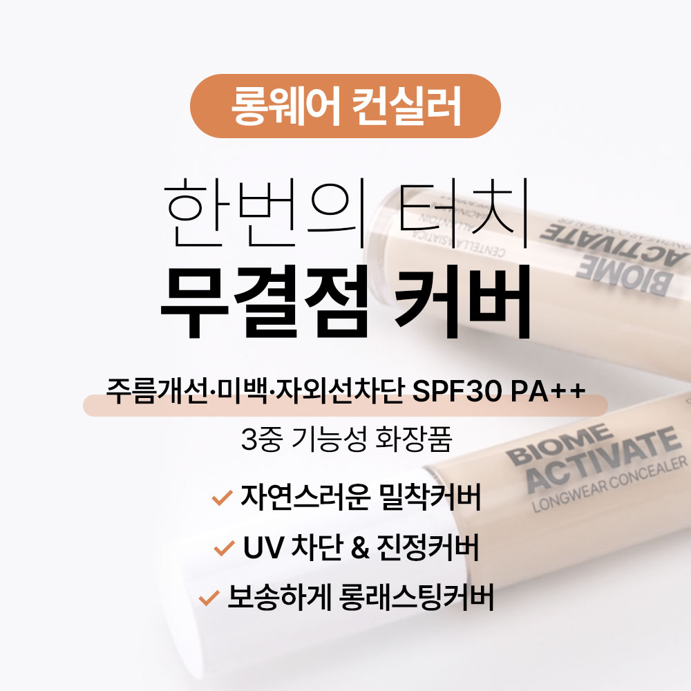 [바액] 롱웨어 컨실러 [7g] 잡티커버 결점커버 롱래스팅 매끈밀착 데일리 자외선차단 - 상세 이미지 3