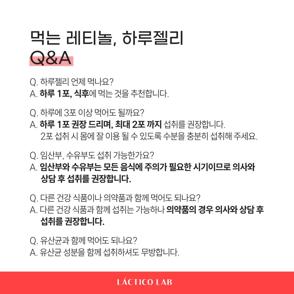 바이옴미 하루젤리 20g x 15포 석류맛 레티놀 콜라겐 영양제 - 상세 이미지 4