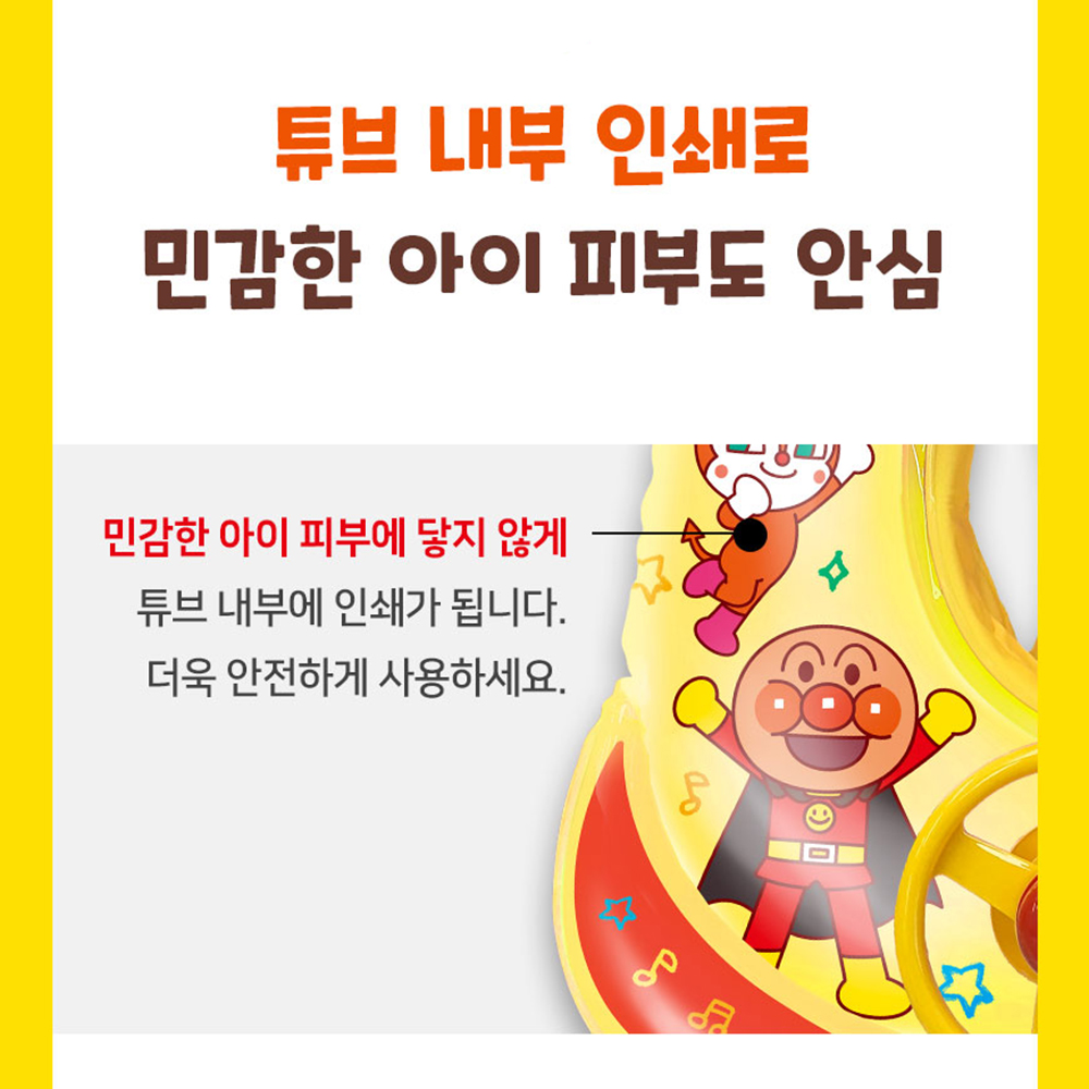 유아 어린이 호빵맨 자동차 쿠션보행기 비치볼 튜브 스티커 세트 물놀이 아기 아동 여아 남아 - 상세 이미지 2