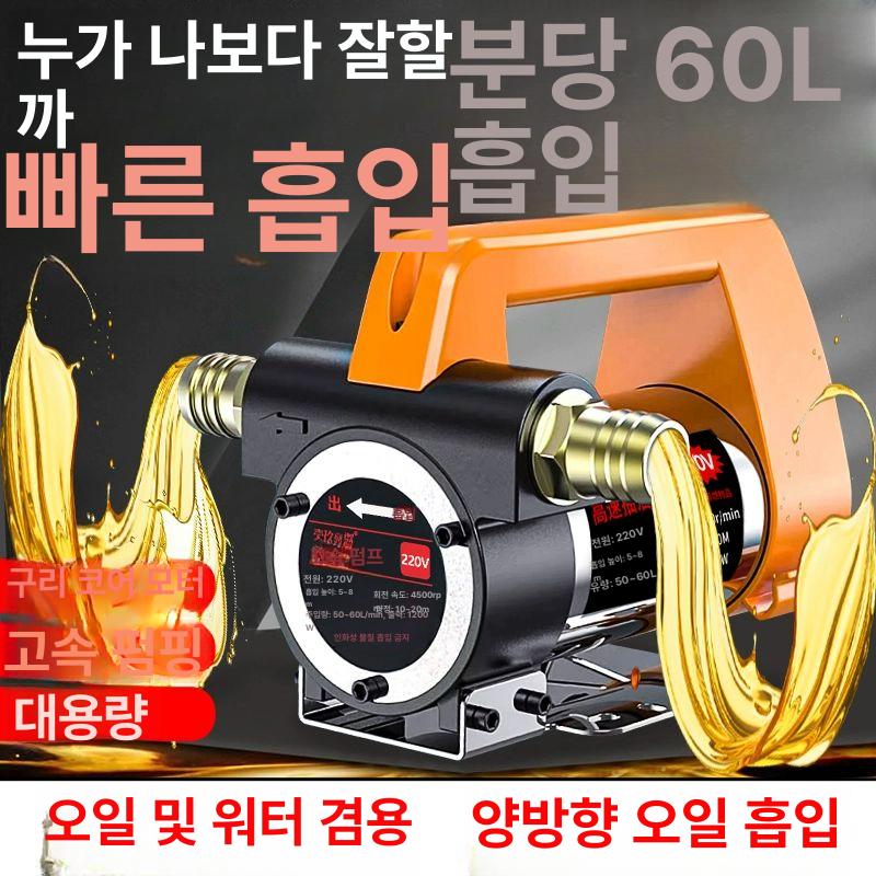 오일 펌프 디젤 주유 배수 양방향 전동 펌프 향상된 펌프 1200W 24 V 전후방 펌프 + 10m 강선 호스 국내 제품 선호 - 상세 이미지 2