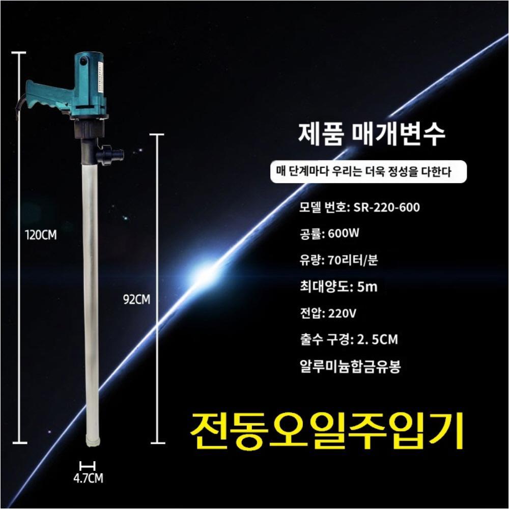 600W 휴대용 전동오일주유기 알루미늄 합금 기름자바 전동자바라 수동오일펌프 경유펌프 - 상품 이미지