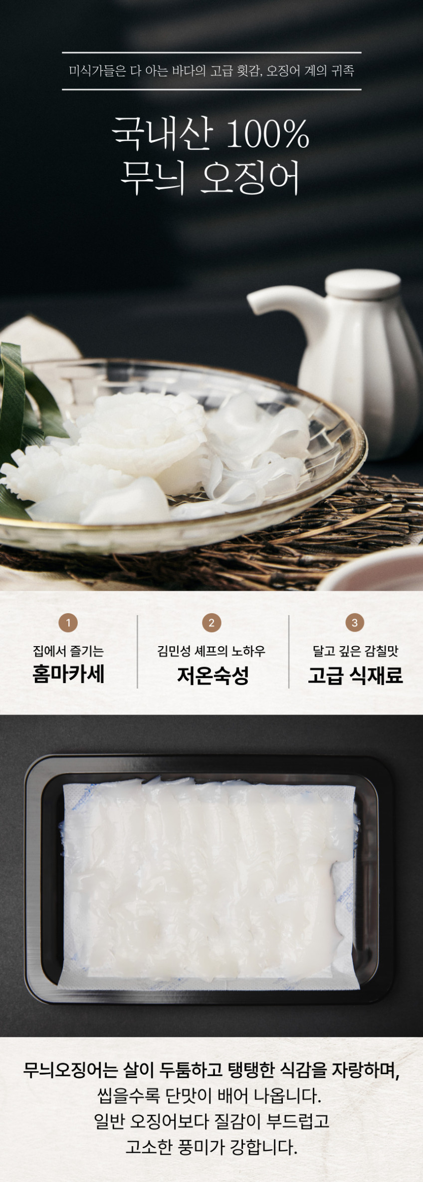 쿠마상회 대표상품 무늬오징어 일식셰프의 완벽손질 회 120g 판매처 상세 정보 이미지 1