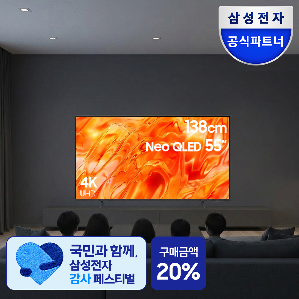 삼성 Neo QLED AI TV 138cm(55인치) KQ55QNH70AFXKR 스탠드
