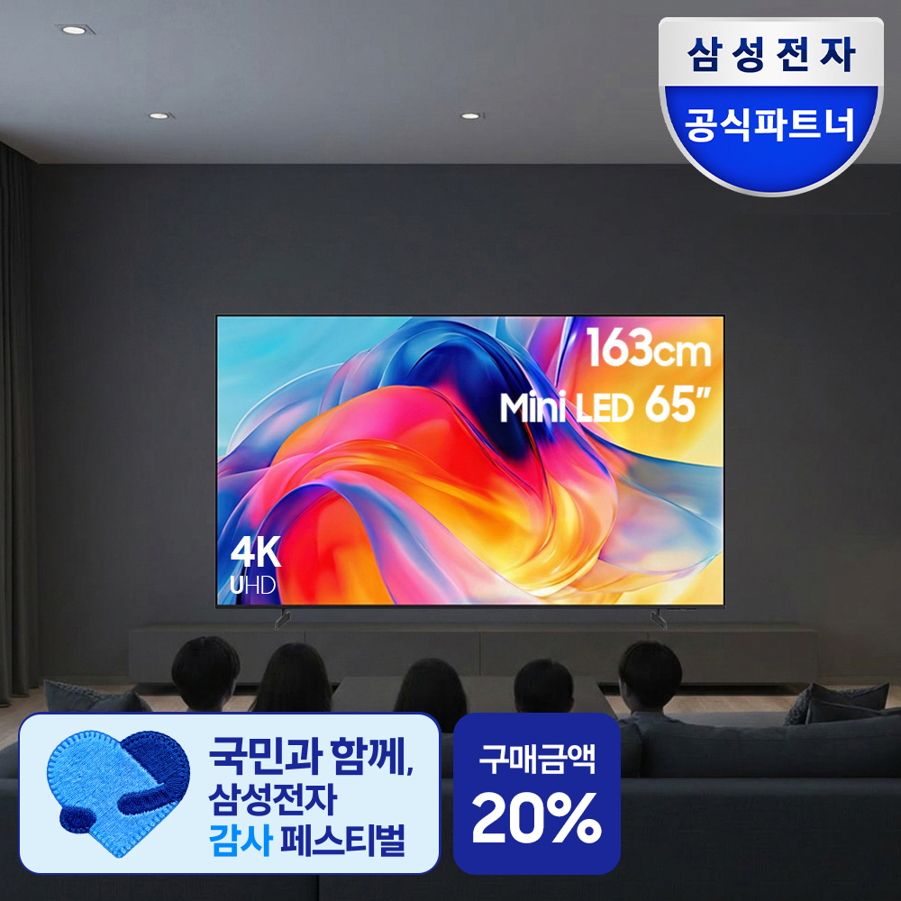 삼성 Mini LED AI TV 163cm(65인치) KU65MH75AFXKR 스탠드