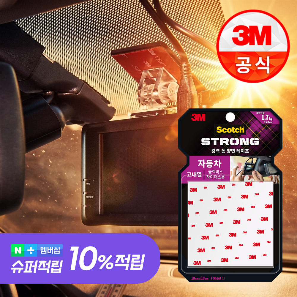 3M 공식판매처 3M 스카치 블랙박스 폼 양면테이프 고내열 HRS101 초강력 하이패스용 차량용